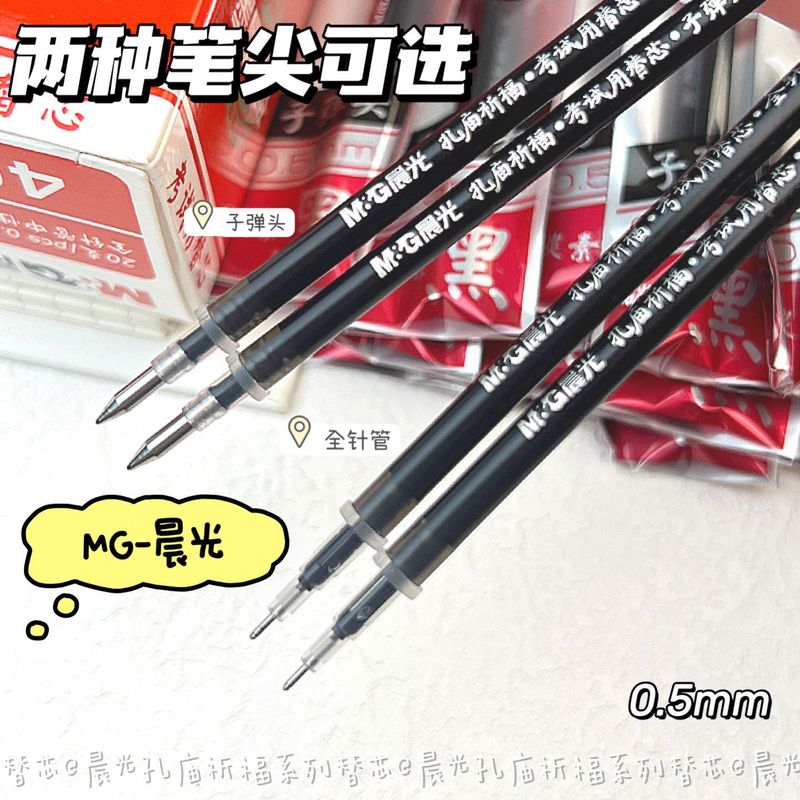 晨光4011孔庙笔芯0.5黑色中性笔芯全针管学生用考试专用笔芯7001|undefined