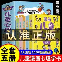 漫画儿童心理全套5册小学生管理情绪心理健康教育书籍绘本漫画书