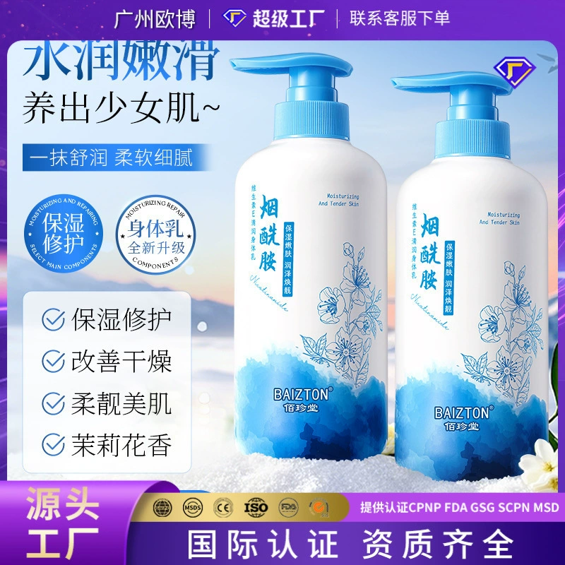 Увлажняющий лосьон для тела Baizhentang с ниацинамидом и витамином Е, улучшающий сухость, оптом.