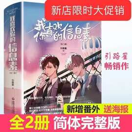 现货速发我喜欢你的信息素上下册简体无删减实体书完结篇小说