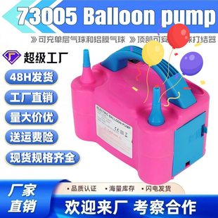 73005 classic balloon inflator single-layer balloon inflator double-hole inflator electric inflator