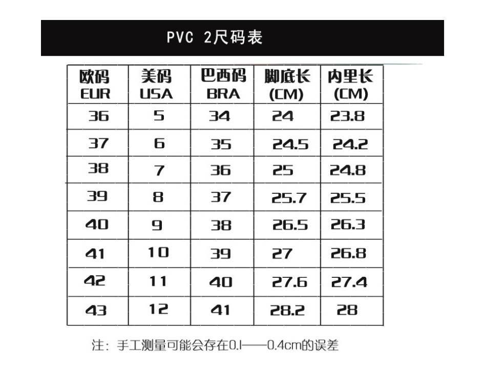 拖鞋尺码表