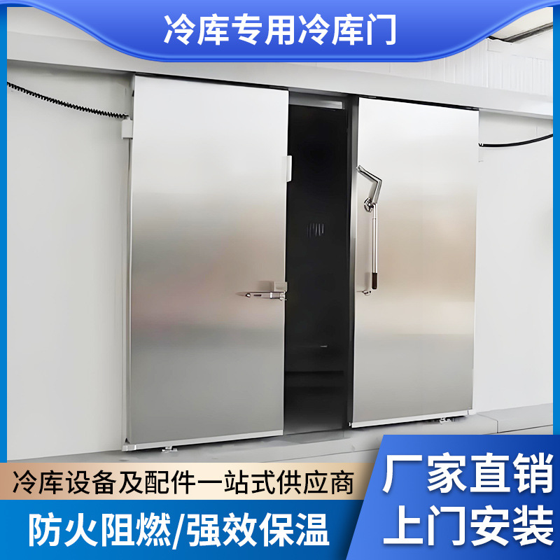 冷库门水果蔬菜保鲜冷藏库速冻海鲜肉类大中小型冷库门全套设备