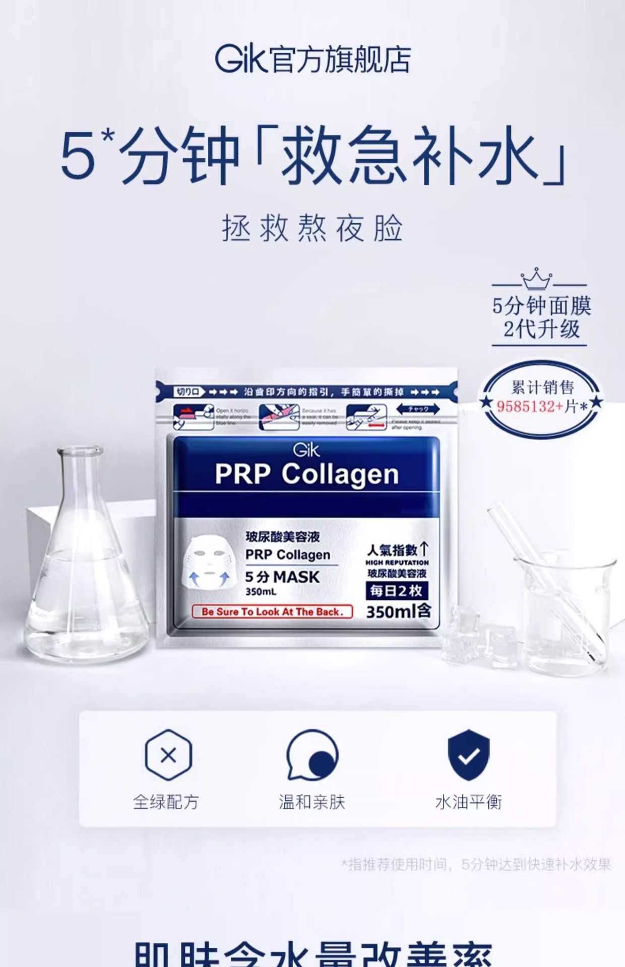 Gik五分钟面膜补水保湿熬夜修护胶原蛋白日本PRP血清面膜正品批发详情3