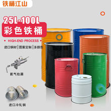 50升铁桶油桶25小钢桶油漆桶汽油桶60公斤装饰油桶涂鸦柴废油桶