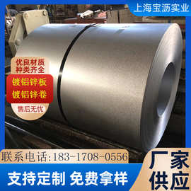 现货供应镀铝锌板DX51D+AZ 镀铝锌卷 覆铝锌板 可加工配送