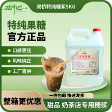 双桥特纯果糖5kg/桶天然果糖纯净无杂味不掩盖食材本味饮品店专用