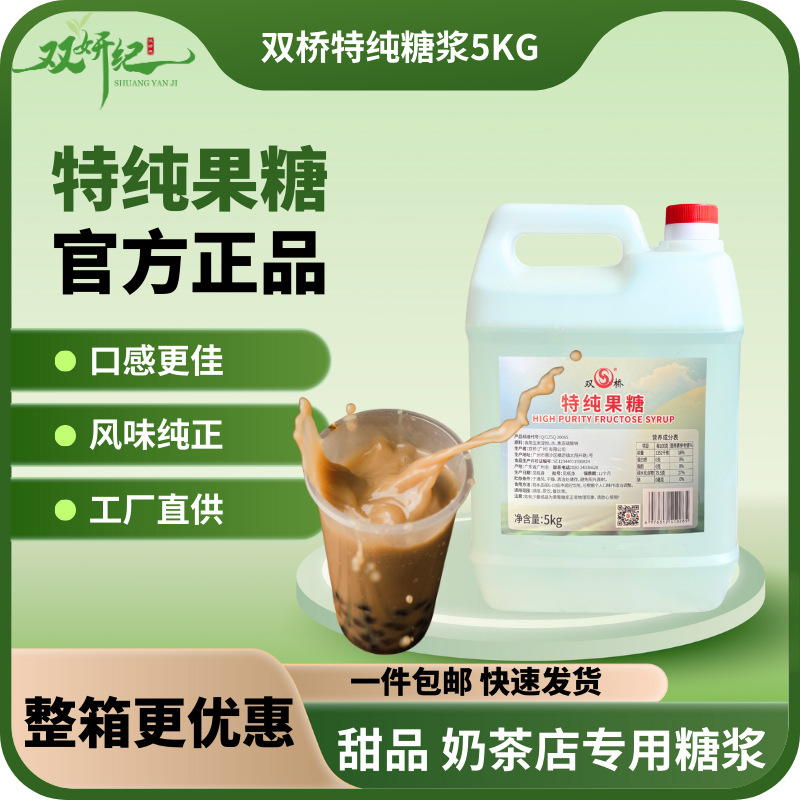 双桥特纯果糖5kg/桶天然果糖纯净无杂味不掩盖食材本味饮品店专用