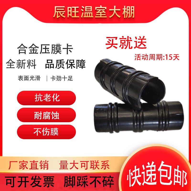 50 упаковок для теплицы аксессуары черный сплав пластиковая пленка карта стальной трубы зажим пленка пленка карта белая положительная и обратная карта