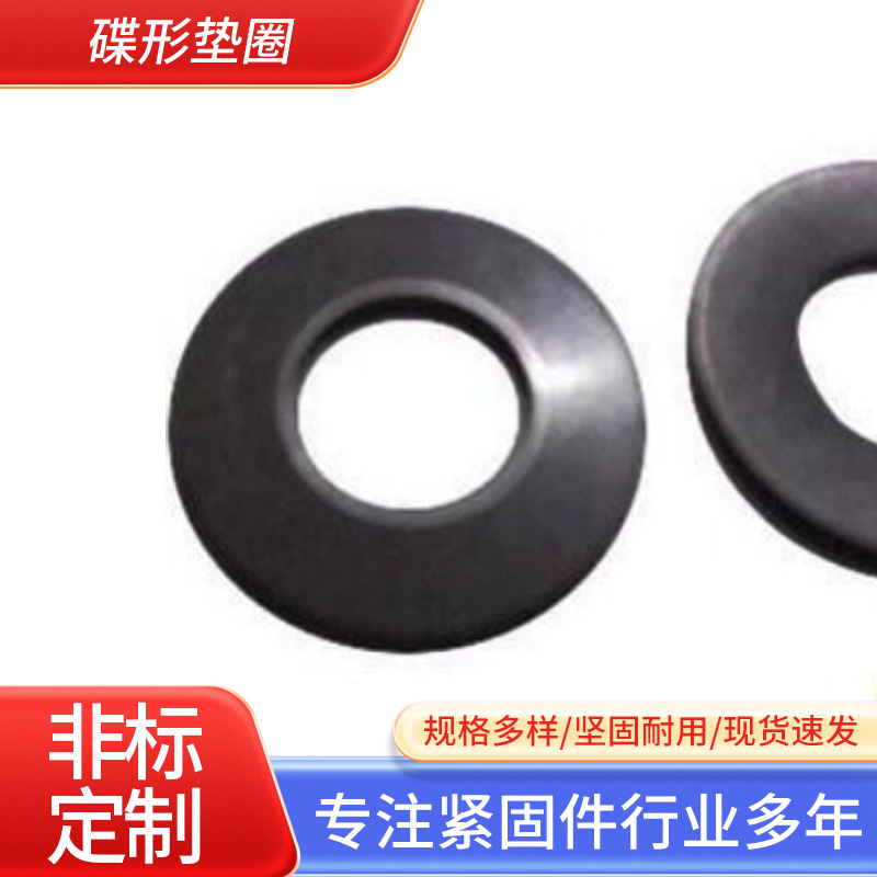 供应弹簧钢65Mn碟型形垫圈DIN6796蝶形垫圈碟型弹片碗型螺丝垫片