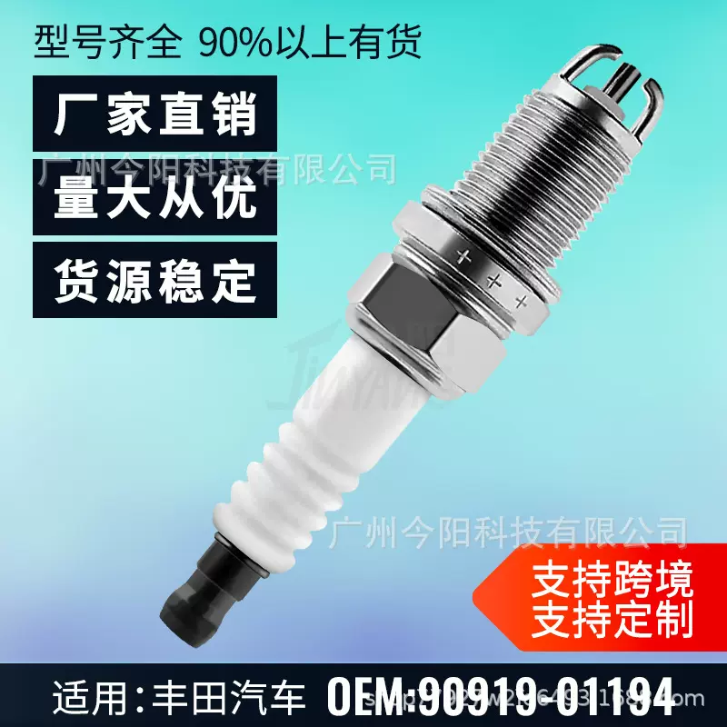 高品质火花塞9091901194 PK20TR11 火咀