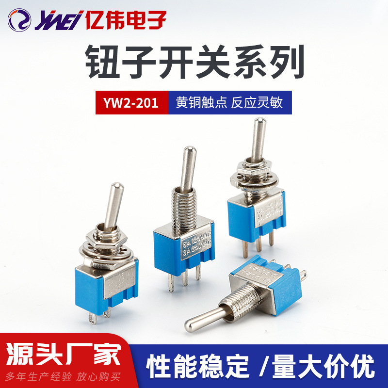亿伟 钮子开关系列YW2-201 3脚2档钮子开关摇臂开关拨动淡蓝色