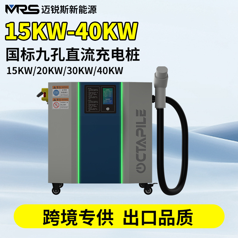 15-40kw国标新能源汽车充电桩直流快充智能商用家用智能快充
