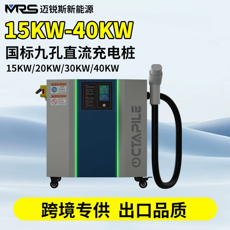 Зарядная станция для электромобилей 15-40 кВт, соответствующая национальным стандартам, быстрая зарядка постоянным током, интеллектуальная, для коммерческого и домашнего использования.