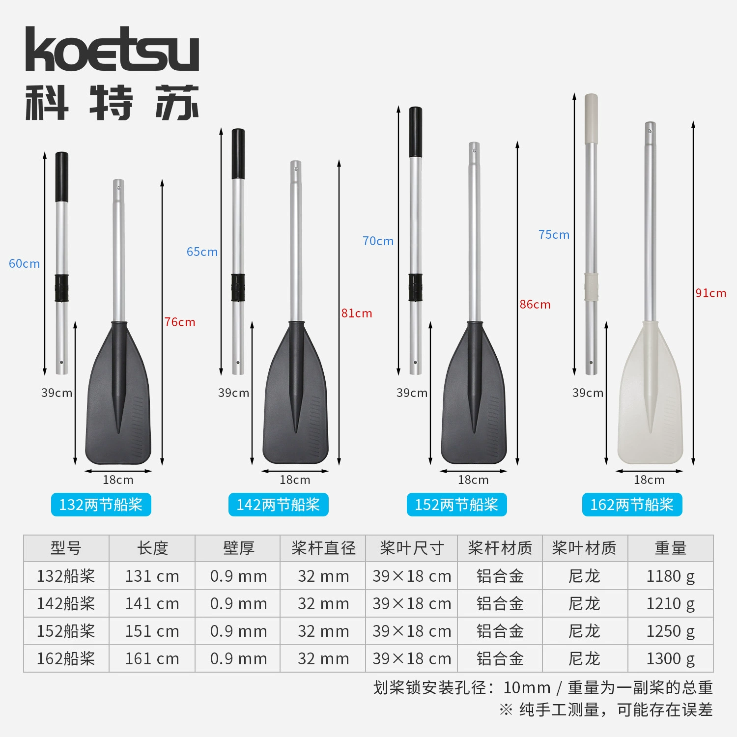 [KOETSU科特苏132-162两节船桨 充气钓鱼船铝合金划桨冲锋舟便携手]