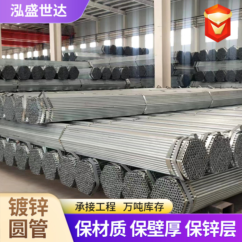 国标热镀锌空心圆管不生锈4分6分加厚水管镀锌脚手架钢管圆通管