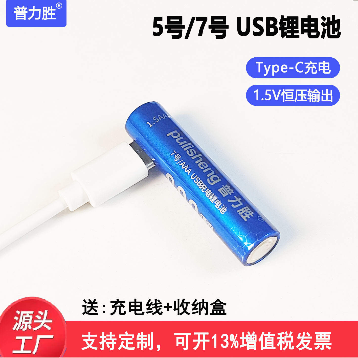 Transfronterizo No. 7 batería de litio recargable KTV micrófono cámara juguete No. 5 1.5V voltaje constante gran capacidad cerradura de puerta recargable