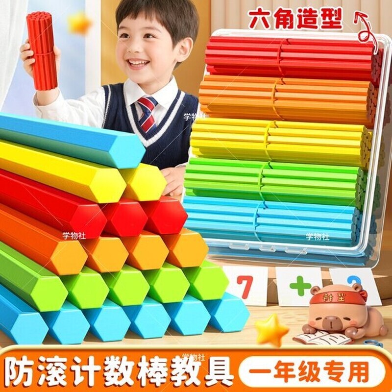 Math counting sticks for children, counting tools for first and second grade elementary students, math teaching aids