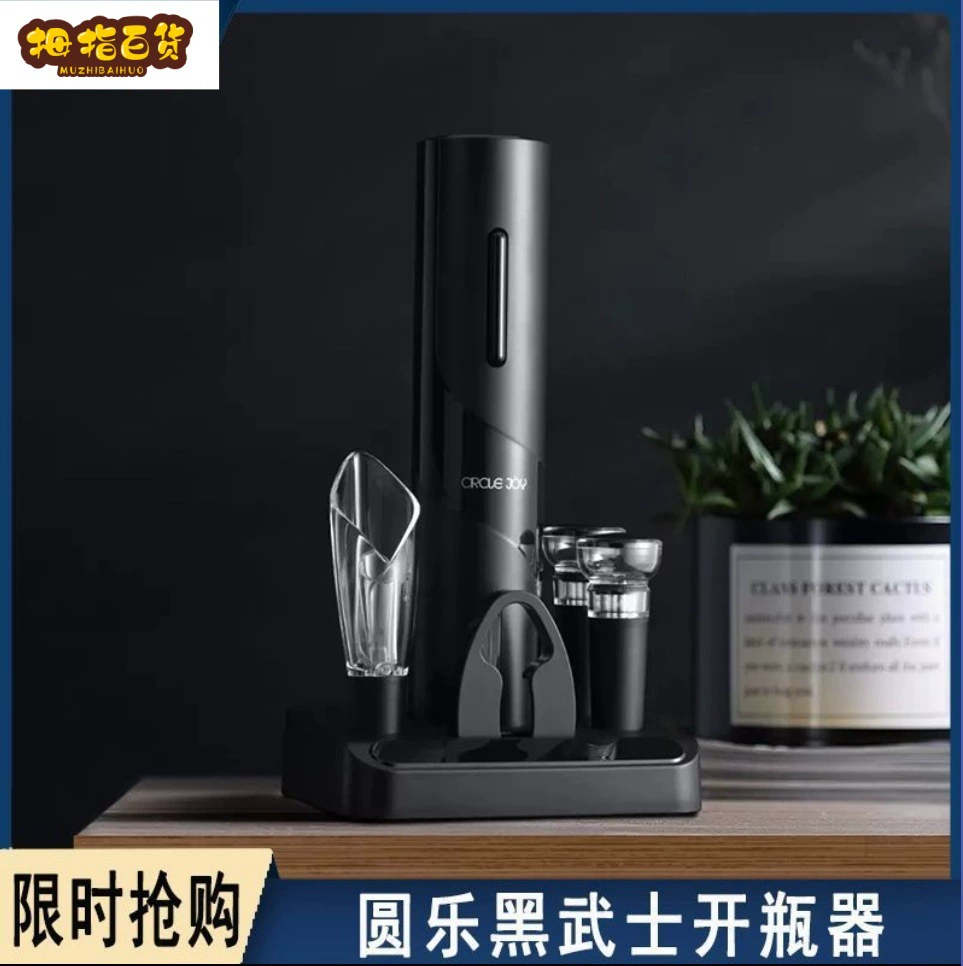 圆乐黑武士电动红酒开瓶器酒具五合一底座套装酒具开瓶