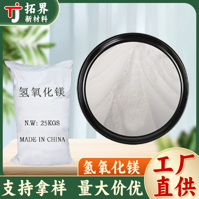 Производители поставляют промышленный огнезащитный гидроксид магния высокой чистоты, гидроксид магния пищевого и фармацевтического класса со склада.