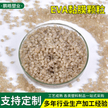 现货供应EVA粘膜颗粒 吹膜EVA再生料莱州厂家 缠绕膜保鲜膜颗粒