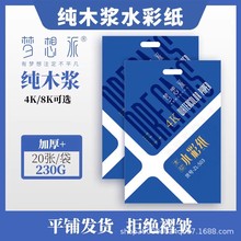 【豆腐哥推荐】8K纯木浆水彩纸230g小学生水粉速写专用纸儿童纸张