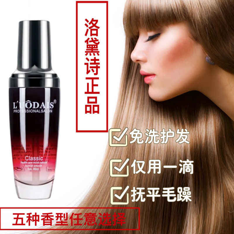 ロテ詩香水ヘアケアエッセンシャルオイル60ml髪尾油ヘアケアコンディショナー卸売り理髪店洗濯なし卸売り