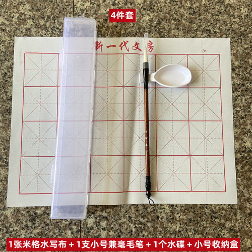 Water writing cloth brush set Children's training class adult water writing cloth brush calligraphy MiG Qingshui practice calligraphy
