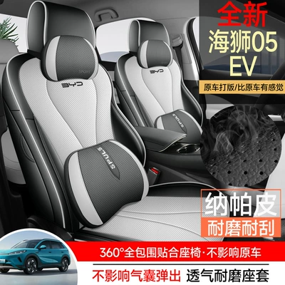 2026 BYD Seagull 05 EV seat covers, full-coverage, all-season, universal seat covers, car accessories