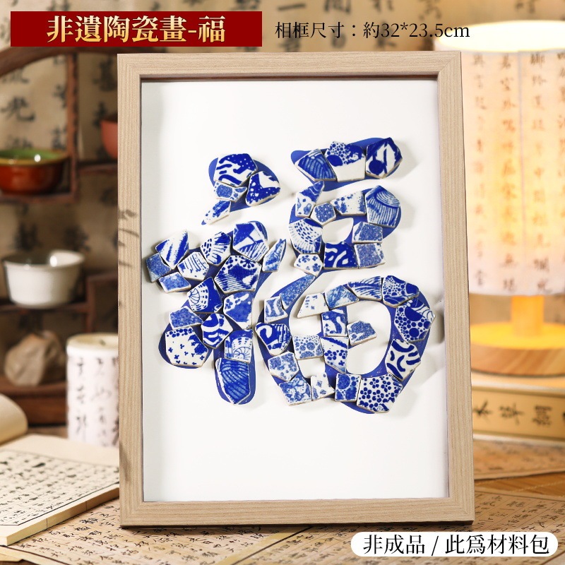 景徳鎮セラミック絵画無形文化遺産手作り DIY 材料パッケージ教師の日モザイク装飾絵画チームビルディングウォームアップ活動|undefined
