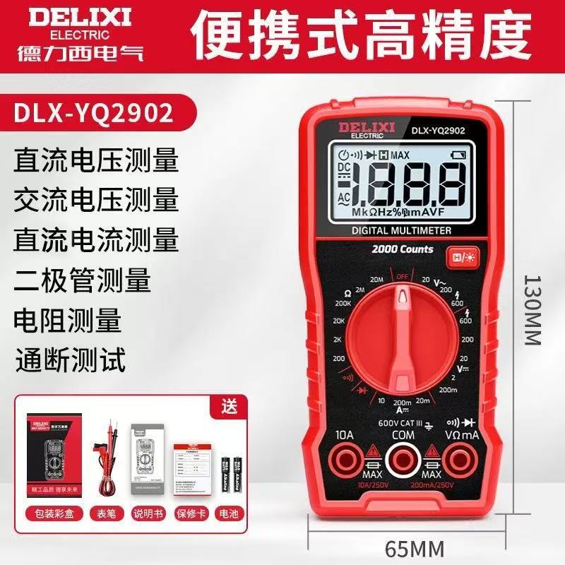 德力西万用表数字高精度数显电工维修专用多功能数显测电压表|undefined