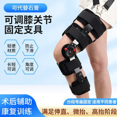 可調節膝關節固定支具支架半月板韌帶損傷下肢外膝蓋腿部骨折護具