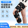 可调节膝关节固定支具支架半月板韧带损伤下肢外膝盖腿部骨折护具|ru