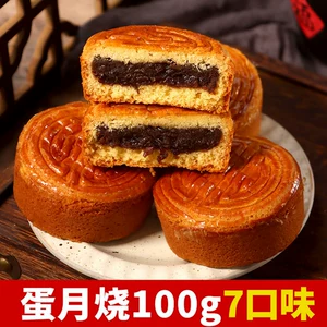 东北大妈 Яичные лунные кексы, 100 г/шт., старомодные, разноцветные, с пятью семенами, пастой из черного кунжута и мармеладом, лунные кексы середины осени