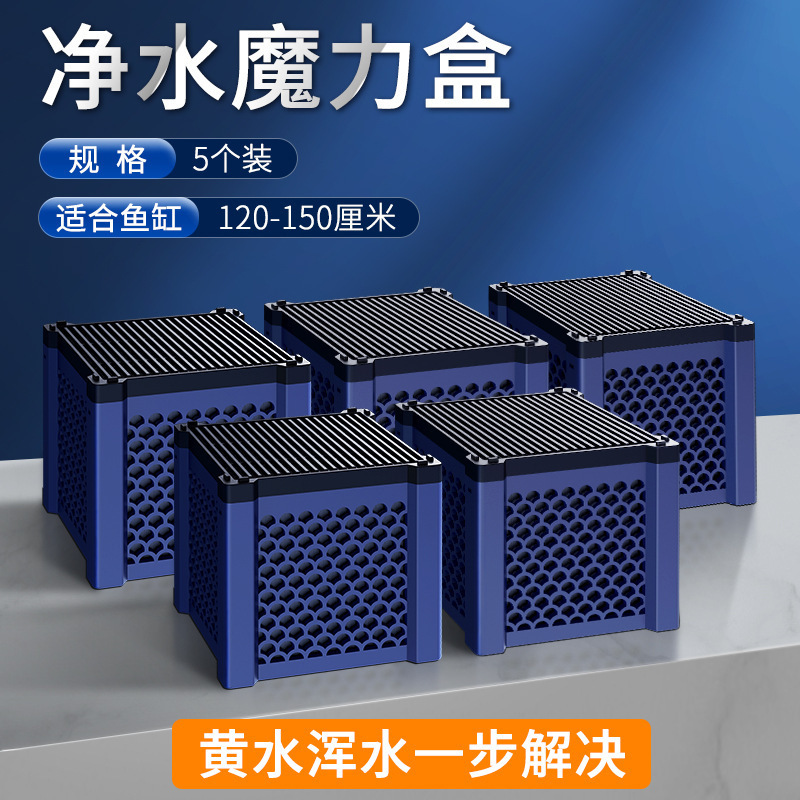 鱼缸魔方过滤净化水质活性炭去鱼腥细菌屋去污力丸黄水克星磁力宝|undefined