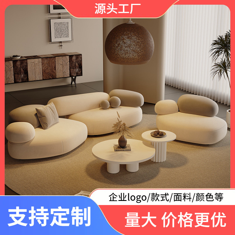 Cream Style Small Apartment Living Room Sofa Simple Beauty Salon Clothing Store Reception Rest Area Shaped Pebble Sofa