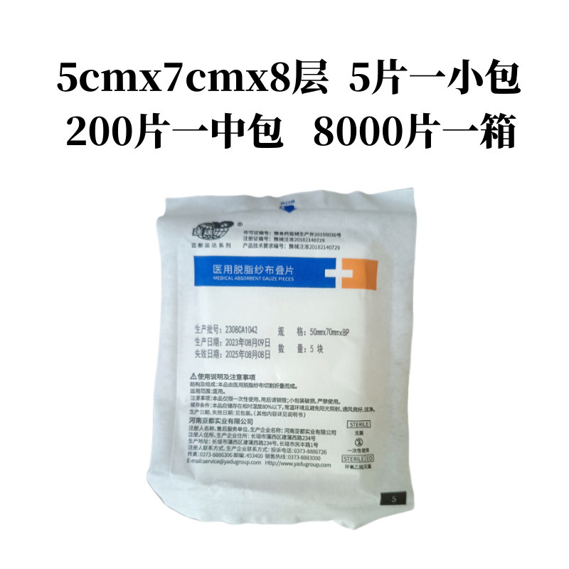 使い捨て滅菌ガーゼブロック医療滅菌脱脂ガーゼシートラップ創傷綿ガーゼドレッシング 5 個|undefined