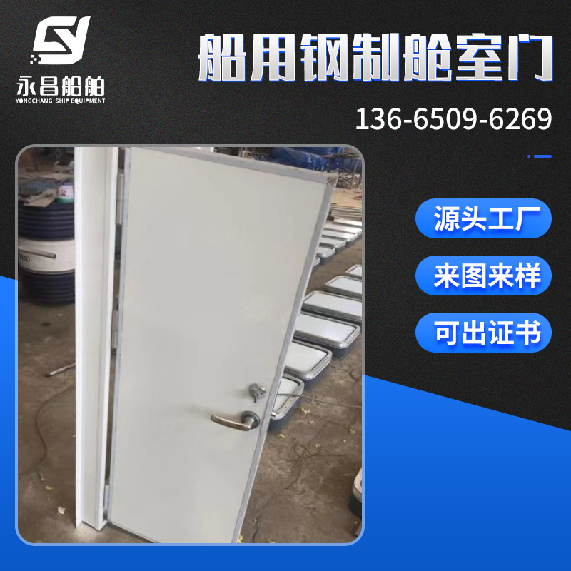 厂家供应船舶船用B0钢制防火门不锈钢防火门铝质空腹门