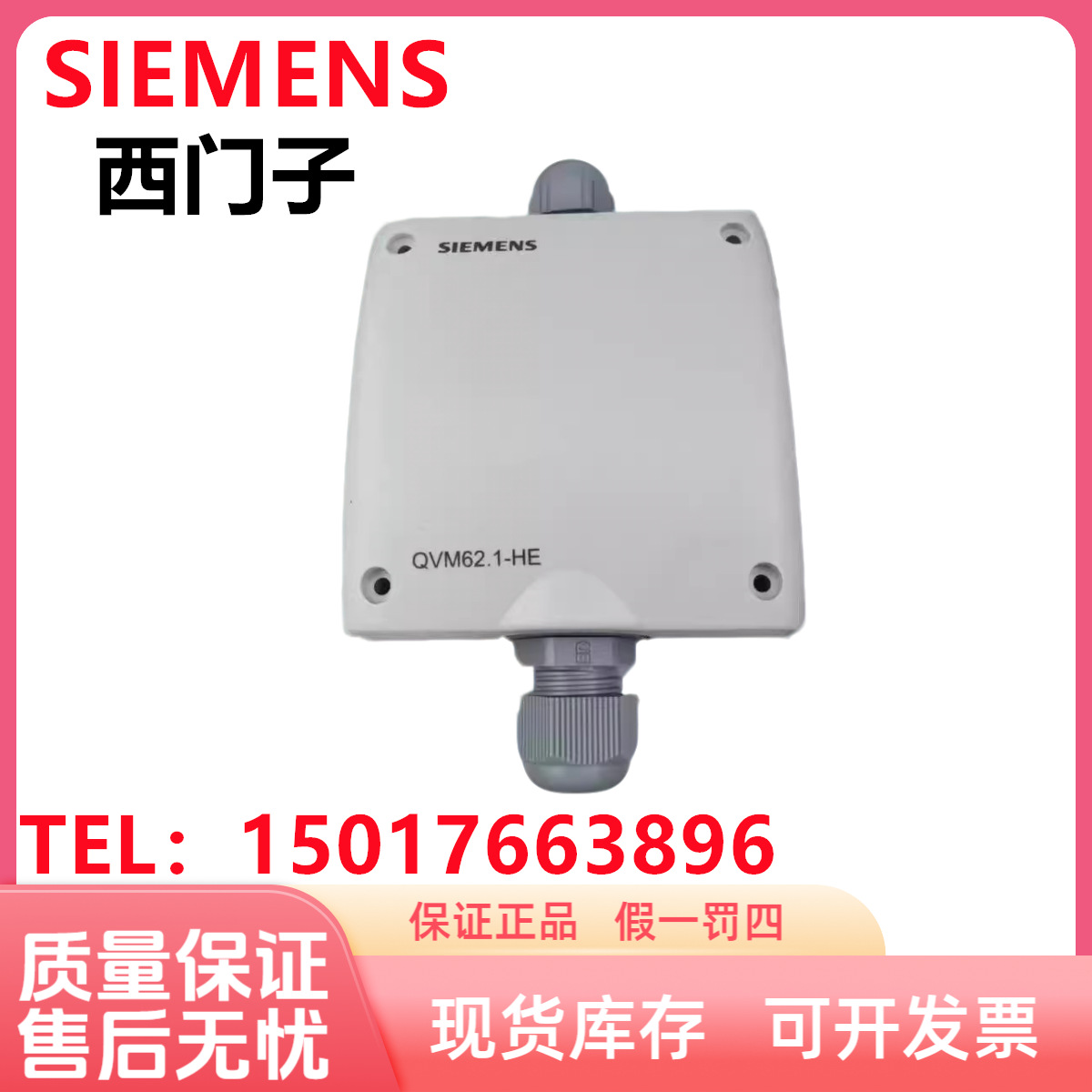 西门子风速变送器QVM62.1-HE空气速度传感器原装正品质量保障