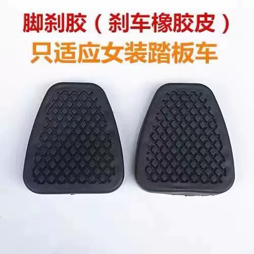 Мотоцикл ножной тормоз противоскользящая педаль тормоза