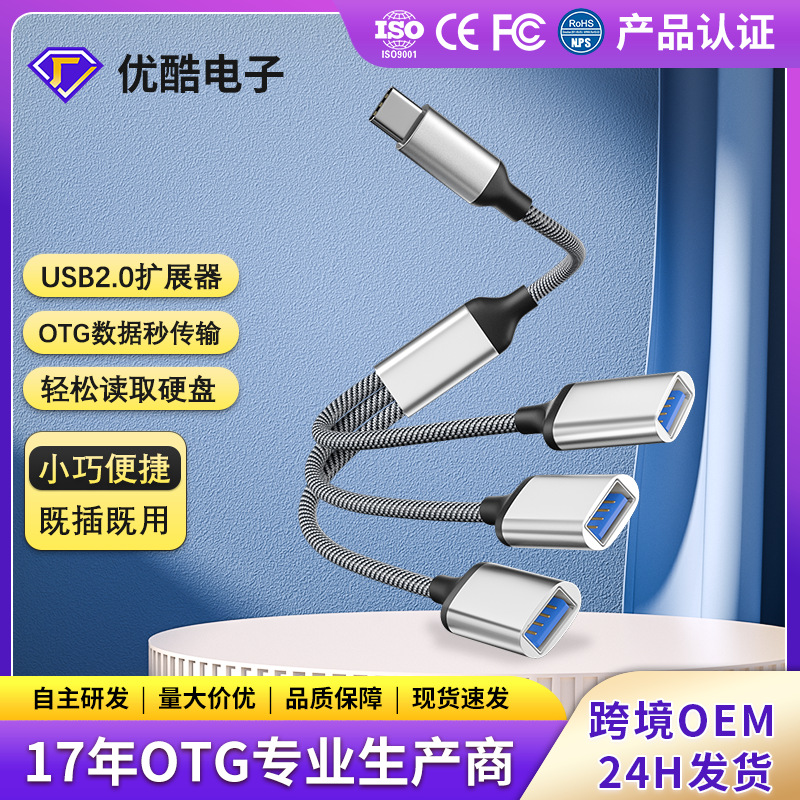 usb扩展器充电分线器typec拓展坞U盘键盘一分三多口hub笔记本电脑