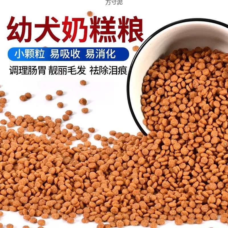 狗粮通用型犬通用小粒狗粮小颗粒泰迪犬狗粮成犬粮小型犬幼犬粮厂