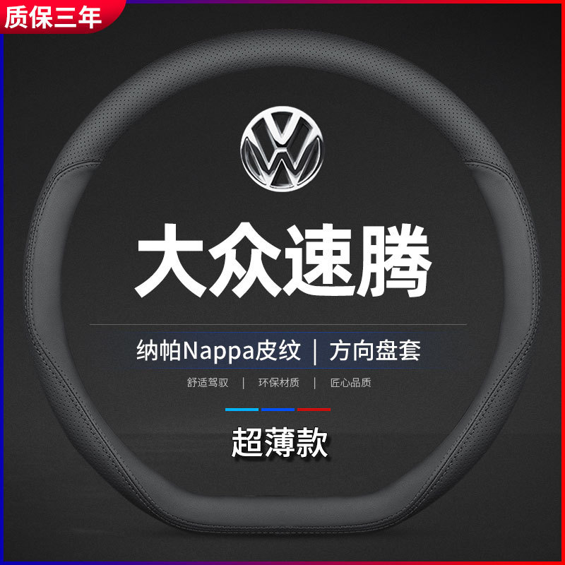 适用12/13/14/15/16年17款18新老速腾1.6L1.4T四季方向盘把套