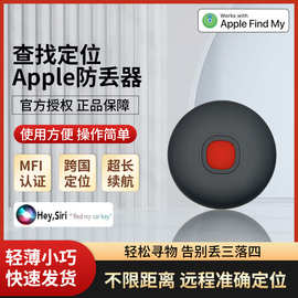 Apple防丢器FindMy定位器Air Tag适用苹果防水追踪器汽车箱包查找