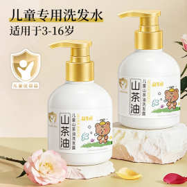 【抖音爆品】益生熊儿童山茶油洗发露温和配方儿童专用宝宝洗发水