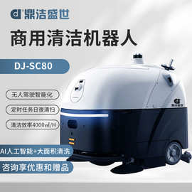 智行者工业智能扫地机器人商用自动上下水清洁无人洗地机车SC80