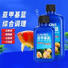 鱼药甲基水族水霉病净溶液蓝药非用品白点观赏鱼金鱼养鱼亚白点