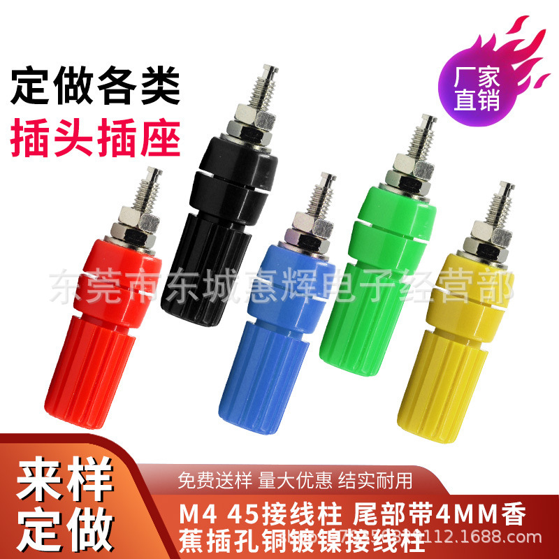 M4*45接线柱接线端子音响面板插座仪器仪表接地柱4mm香蕉插座