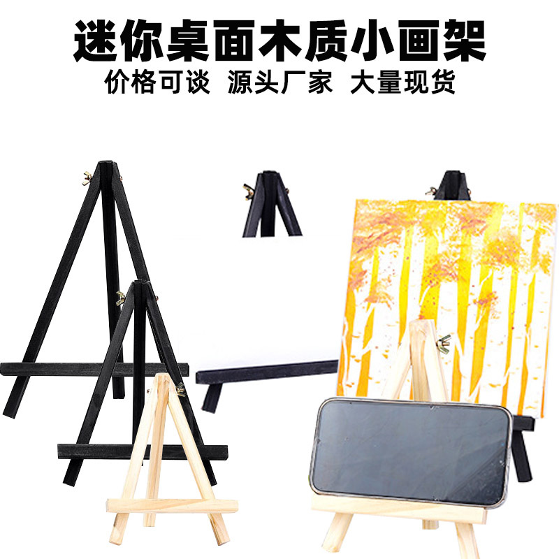 儿童小画架迷你桌面台式展示架木制质手机三角支架小型画架油画架