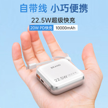 新款私模迷你自带线超薄充电宝10000mAh便携PD20超级快充移动电源